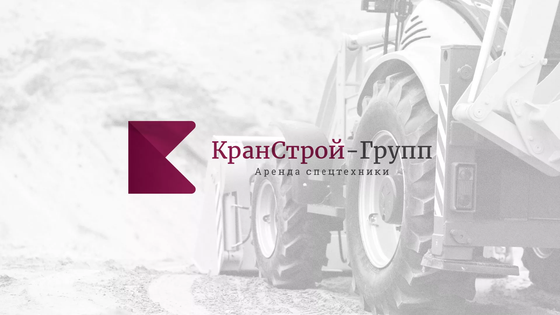 Разработка сайта компании «КранСтрой-Групп» по аренде спецтехники в Кизляре